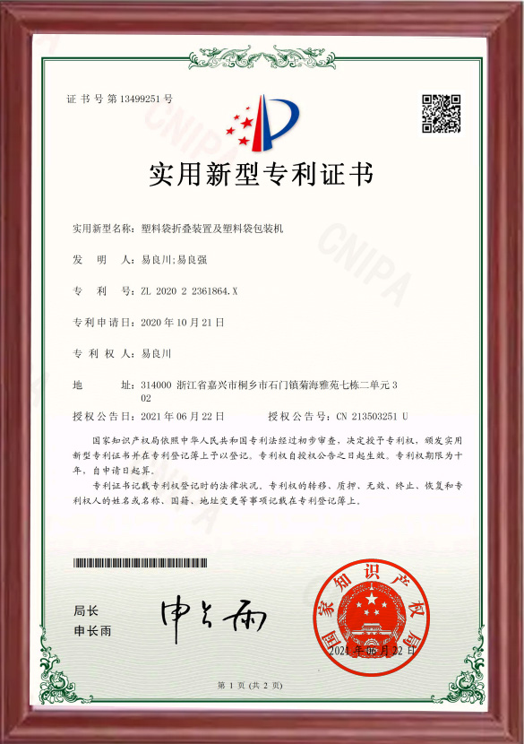 202022361864X-實用新型專利證書(簽章)