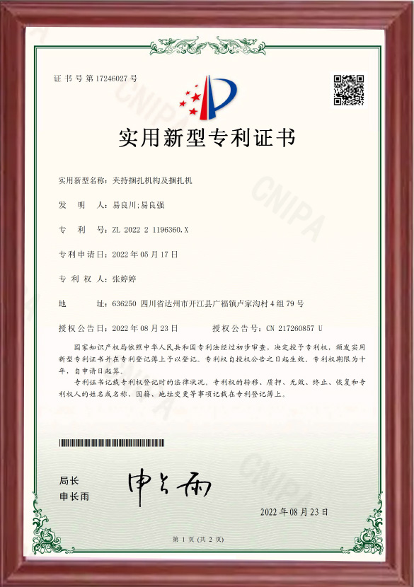 202221196360X-實用新型專利證書(簽章)