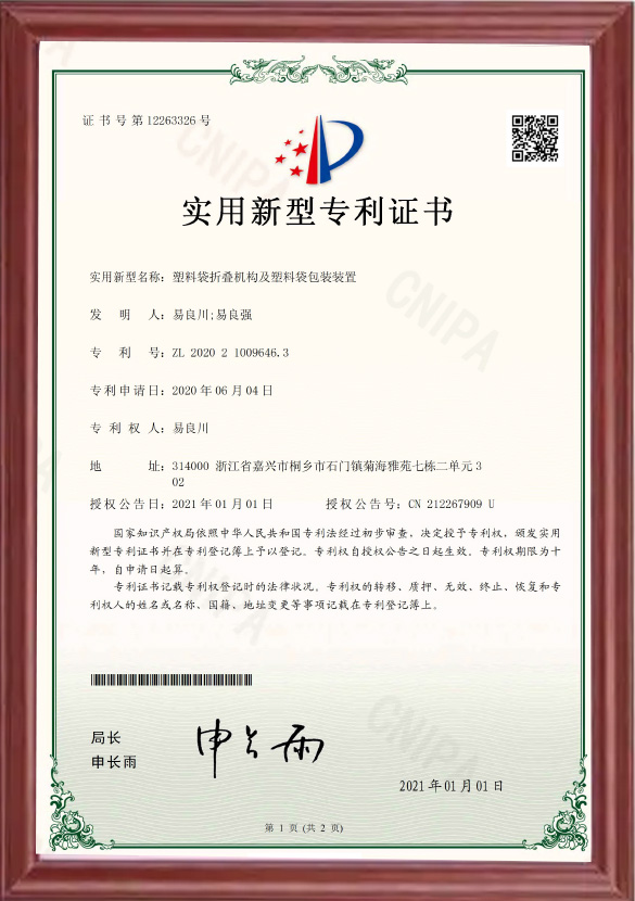 2020210096463-實用新型專利證書(簽章)