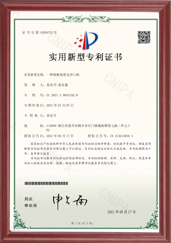 2021200412420-實用新型專利證書(簽章)