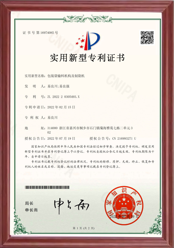 202220305493X-實用新型專利證書(簽章)