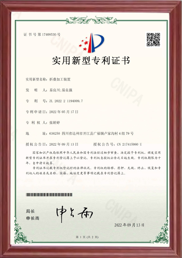 2022211940097-實用新型專利證書(簽章)