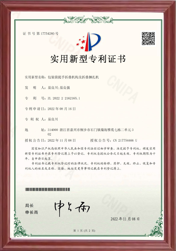 2022221621651-實用新型專利證書(簽章)