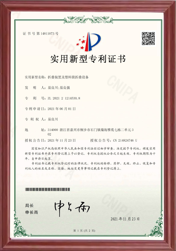 2021212145308-實用新型專利證書(簽章)
